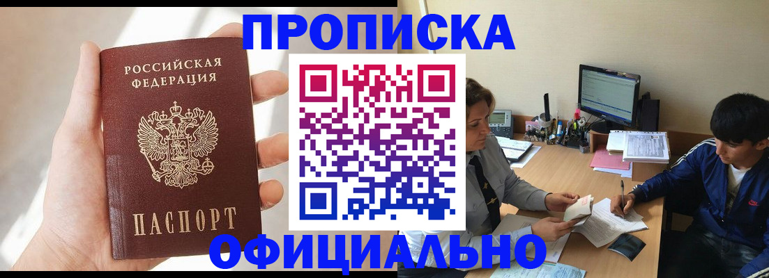 временная регистрация надежно в Белово